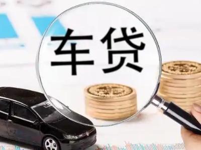 东辽县车辆抵押贷款什么情况会被认定为是违规?